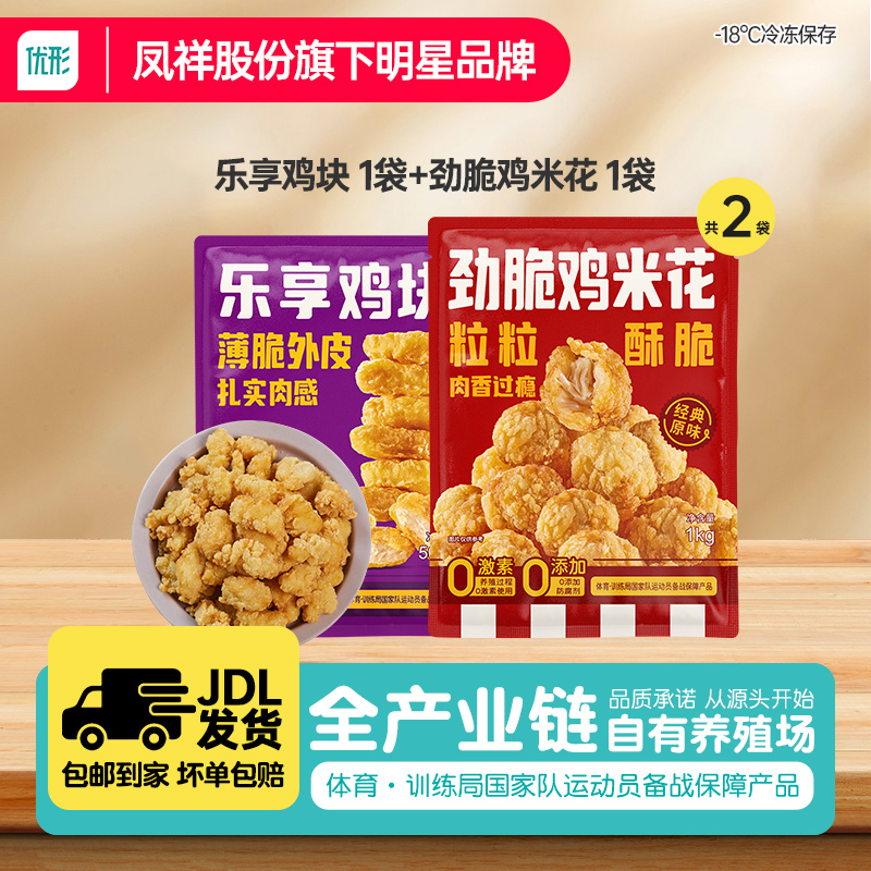 凤祥食品鸡块鸡米花炸鸡半成品快手菜空气炸锅食材脆皮炸鸡鸡柳