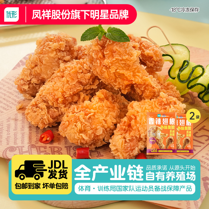 凤祥食品香辣鸡翅根炸鸡冷冻半成品快手菜空气炸锅食材脆皮小鸡腿