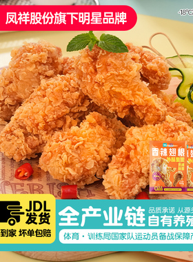 凤祥食品香辣鸡翅根炸鸡冷冻半成品快手菜空气炸锅食材脆皮小鸡腿