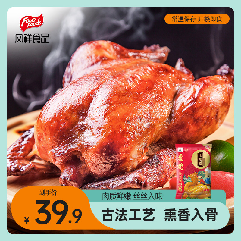 五更炉熏鸡聊城特产风味脱骨扒鸡开袋即食卤味鸡熟食整只烧鸡