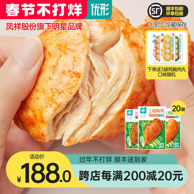 优形沙拉鸡胸肉20袋组合装低脂高蛋白鸡肉零食饱腹代餐即食鸡胸肉