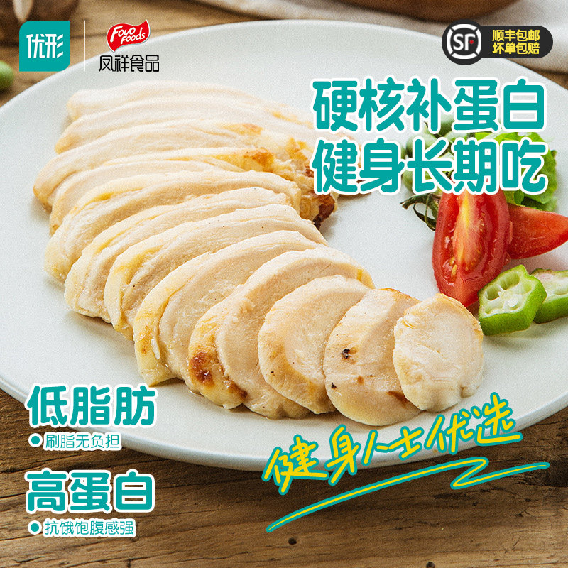 优形电烤鸡胸肉12片健身即食低脂高蛋白代餐鸡胸肉轻食鸡肉零食