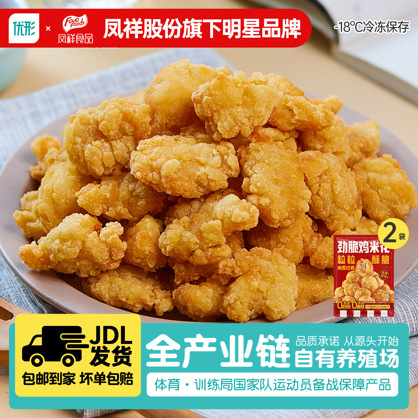 凤祥食品鸡米花2袋共1kg聚会标配家宴小吃盐酥鸡炸鸡半成品快手菜