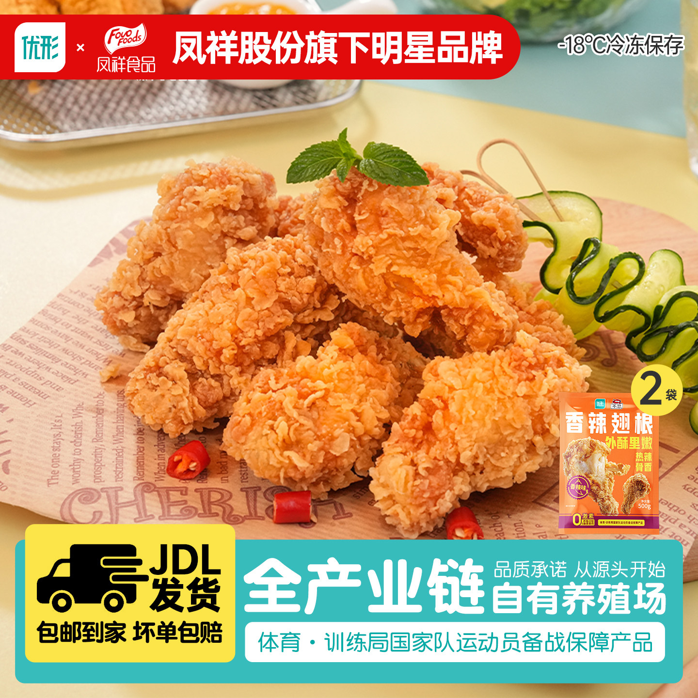 凤祥食品香辣鸡翅根炸鸡冷冻半成品快手菜空气炸锅食材脆皮小鸡腿