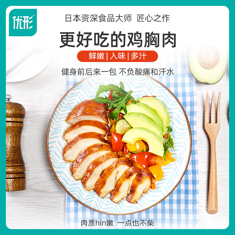 优形鸡胸肉健身代餐即食低脂轻卡