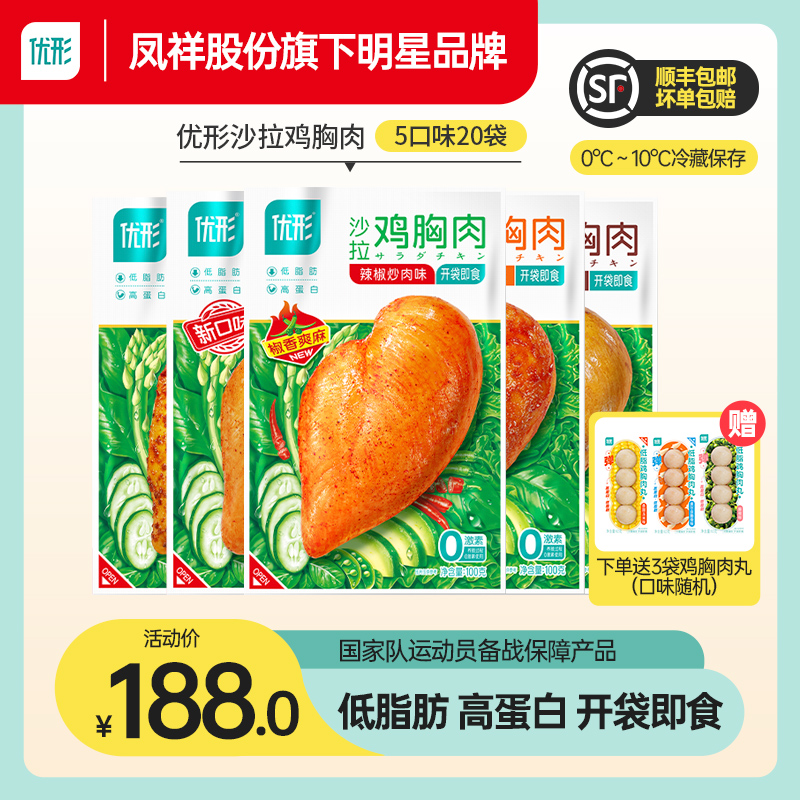 優形雞胸肉低脂高蛋白開袋即食飽腹代餐健身輕食餐速食雞胸肉鋪_鳳祥食品旗艦店_水產肉類/新鮮蔬果/熟食