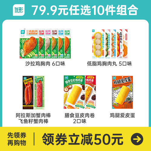 凤祥/优形10件任选包邮