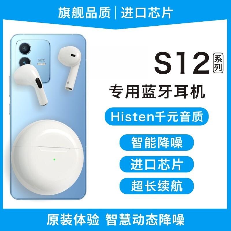 蓝牙耳机适用vivoS10pro原装正品s12双耳入耳式iqoo8 pro por pr0