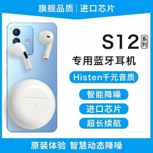 蓝牙耳机适用vivoS10pro原装正品s12双耳入耳式iqoo8 pro por pr0