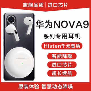 适用华为nova9Pro蓝牙耳机运动跑步nova 8 Pro入耳式7 SE无线6 5i