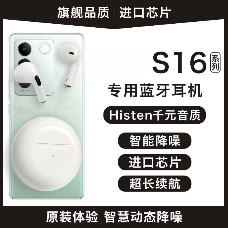适用vivos16原装耳机vovi无线蓝牙s16 pro手机vi步步高viv0耳塞ov