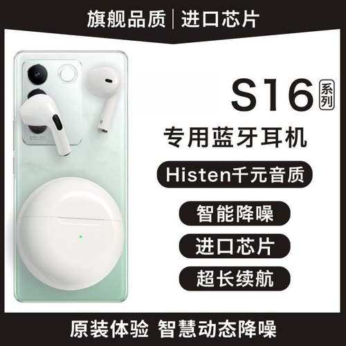 适用vivos16原装耳机vovi无线蓝牙s16 pro手机vi步步高viv0耳塞ov