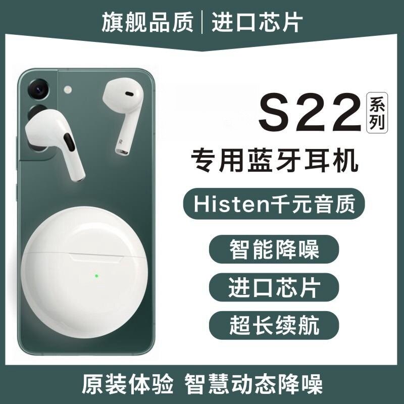 适用三星w22蓝牙耳机w21 s21 s22 Ultra s22＋ s20 手机无线通话