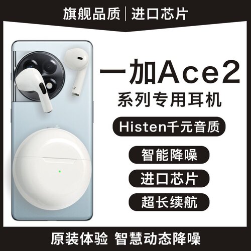 适用一加ACE 2V耳机PHP110手机蓝牙耳塞专用耳塞原装ACE2PRO正品