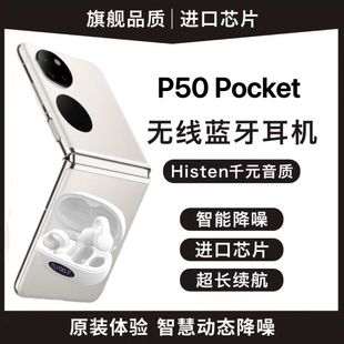 s蓝牙耳机p0ckets无线p5opocket迷你p50无线 适用华为华为pocket