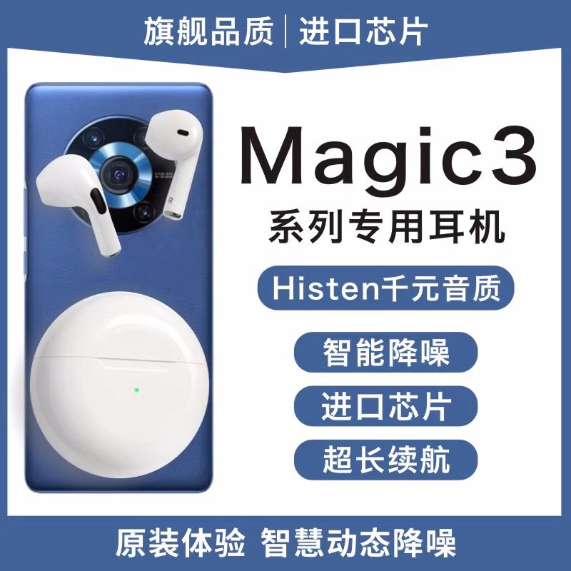 适用华为荣耀magicVs majic3 meigc4  pro pr0至臻版无线蓝牙耳机