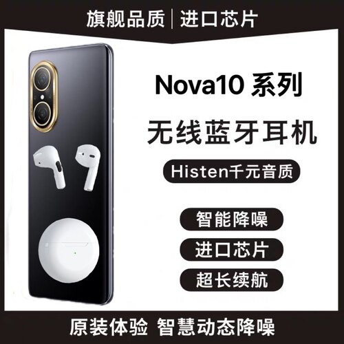 适用华为蓝牙耳机Huawei无线nova10/11pro专用p40p50荣耀80