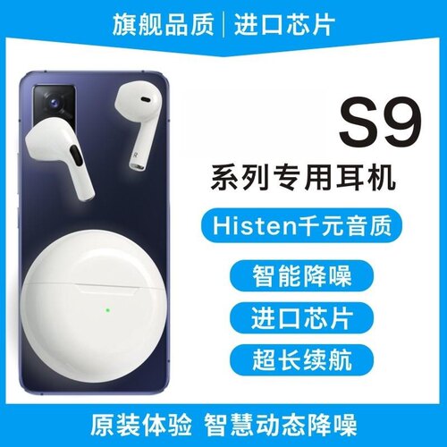 适用vⅰvos9 s9e蓝牙耳机2021年新款vivos10专用vivi无线vivoiqoo