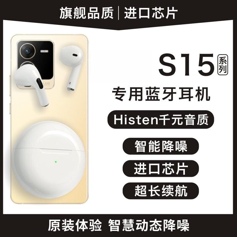 适用vivos 15 e pro pr0 por无线蓝牙耳机v1v0维沃vivi步步高原装