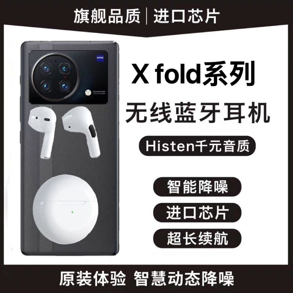 适用vivo X Fold+蓝牙耳机x Fold2手机无线vivo x Flip折叠屏耳麦