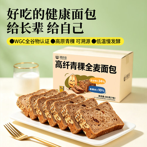 营养早餐高纤青稞全麦面包饱腹速食健康充饥零食