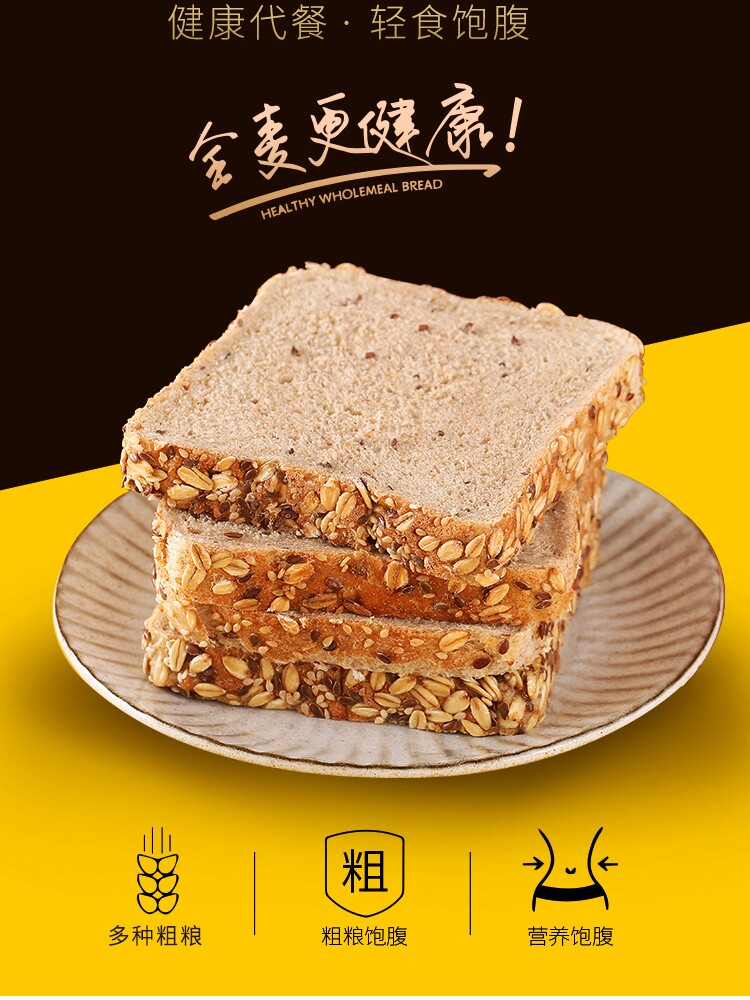 稻香村旗下福吉佳全麦面包低蔗糖全麦谷物粗杂粮面包代餐早餐