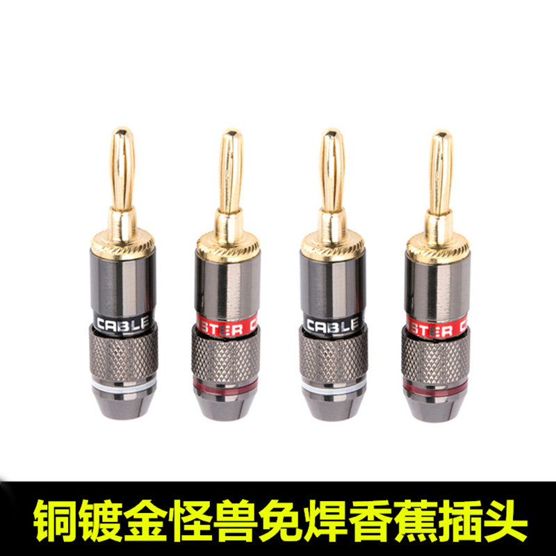 美国怪兽免焊纯铜镀金香蕉头喇叭线香蕉插头音响功放接线头端子