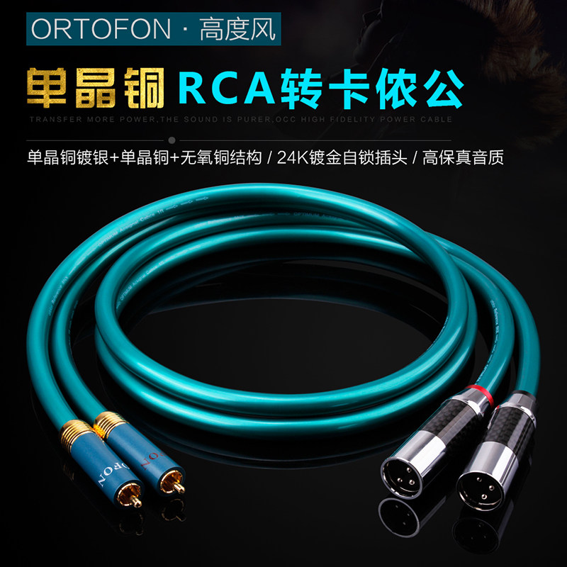 8N单晶铜音频线RCA转XLR平衡线莲花头转卡侬公母监听音箱线信号线