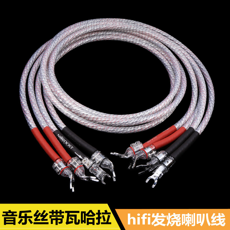 音乐丝带瓦哈拉发烧级音箱线喇叭线镀银香蕉头hifi音响功放连接线