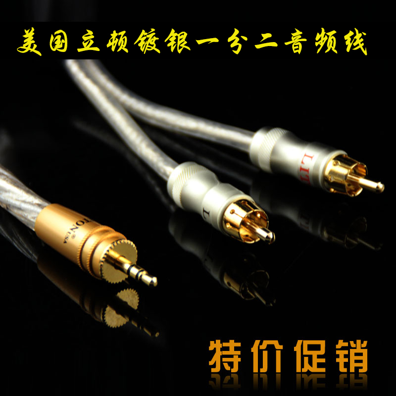 立顿发烧音响HiFi音频线