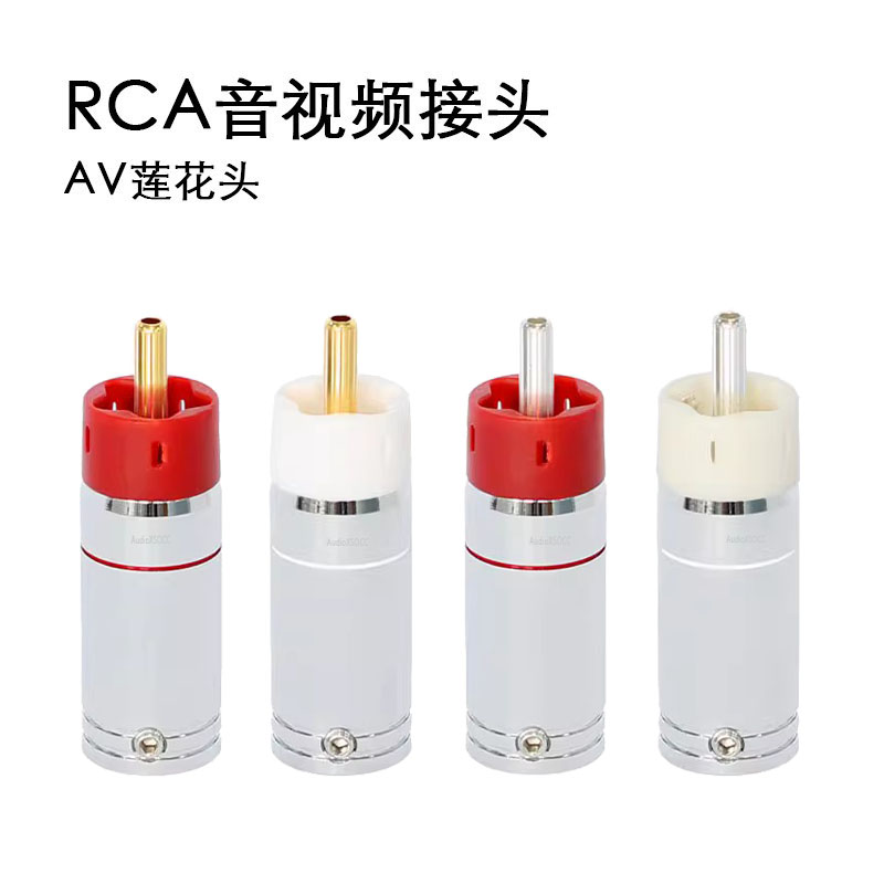 AudioXSOCC发烧音频信号线接头
