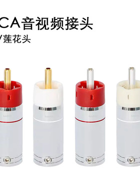 纯铜镀铑RCA莲花插头发烧音频信号线接头RCA插头音视频连接线插头