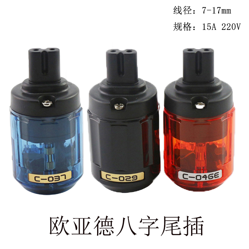 欧亚德八字尾插电源线尾插音响功放两圆孔插头发烧级电源8字尾插