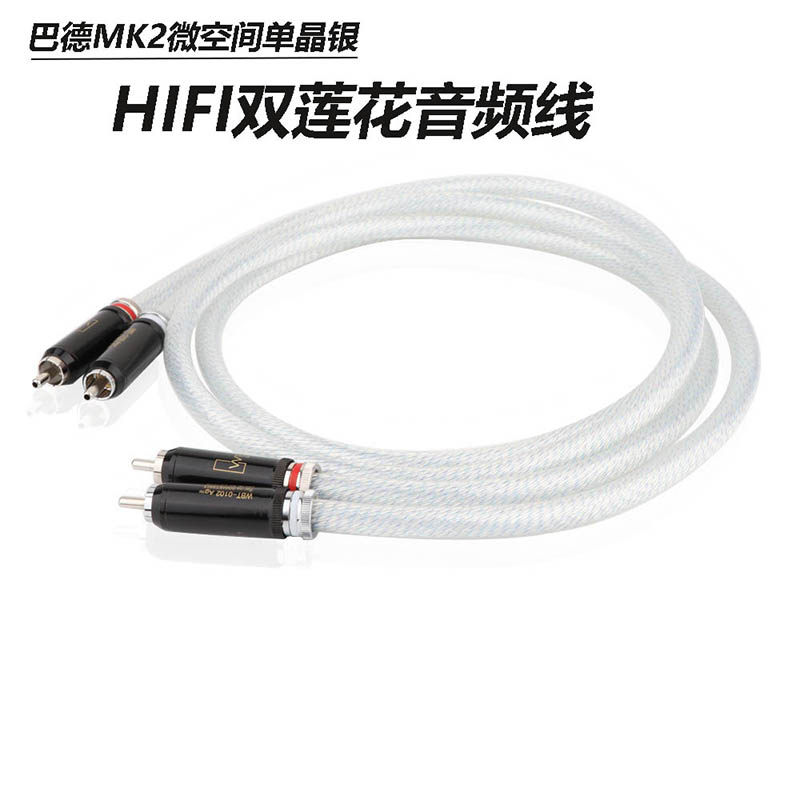 进口音乐丝带巴德MK2单晶铜镀银发烧信号线双莲花头功放CD过机线