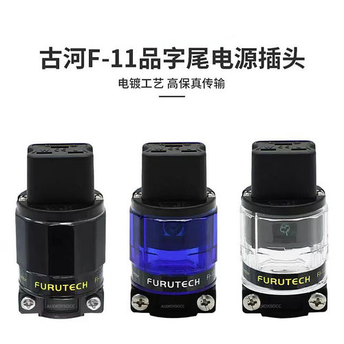 古河FI-31电源线20A插头尾插