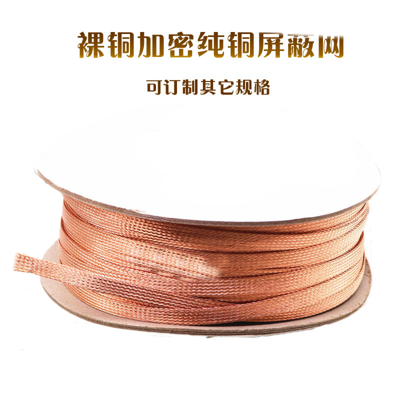 加密型纯铜屏蔽网裸铜金属避震网套音箱喇叭线音频线防干扰隔离网