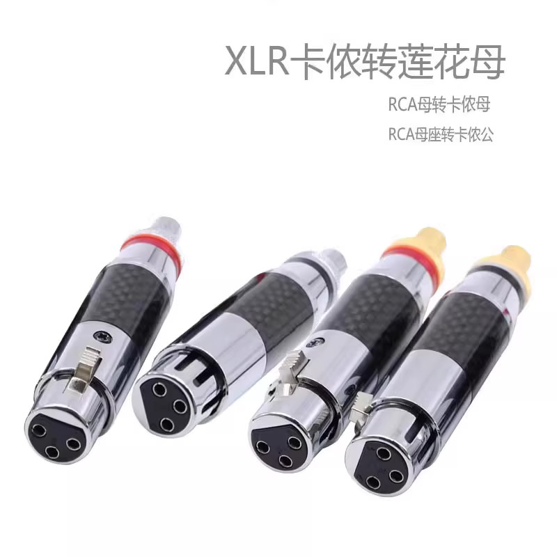 AudioXSOCCXLR卡侬转莲花母