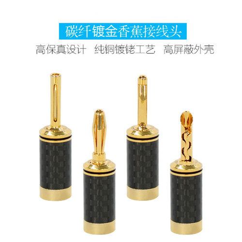 AudioXSOCC碳纤维纯铜镀金香蕉头