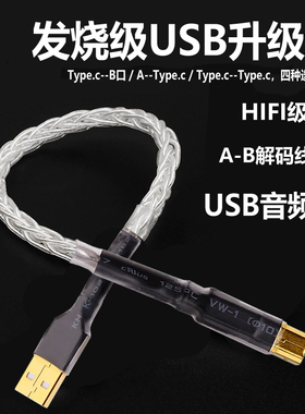发烧级单晶铜镀银USB解码线A转B方口C转B/C音频线DAC解码器连接线