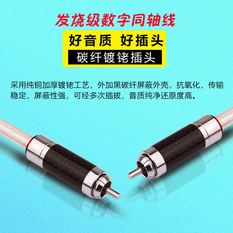 AudioXSOCC发烧镀银同轴音频线