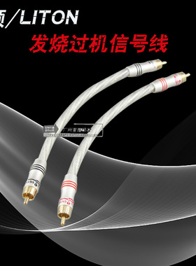 立顿/LITON 发烧双莲花音频线音响胆机信号线CD功放RCA过机线