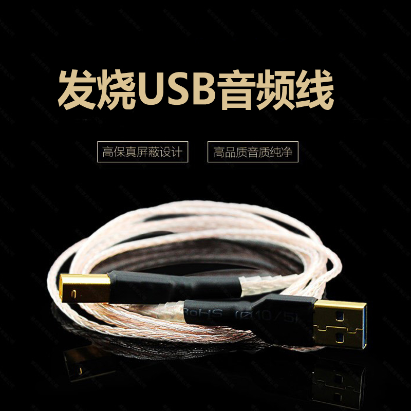 单晶铜镀银USB线DAC数据线