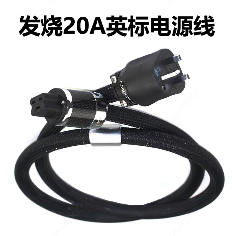 古河PS-950港式英标电源线功放音响英规HIFI发烧级20A品字电源线
