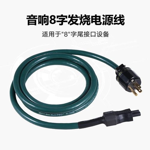 AudioXSOCC8字尾电源线