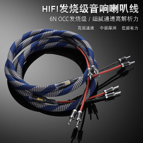 AudioXSOCC单晶铜镀银喇叭线