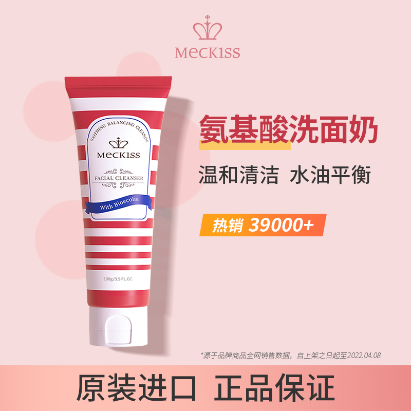 Meckiss洗面奶原装进口温和氨基酸洁面乳深层清洁控油敏感肌男女|msdalam kategori Beauty/badan/minyak pati, pembersihan - dari Buy2taobao.com untuk memberikan perkhidmatan ejen Taobao profesional membeli