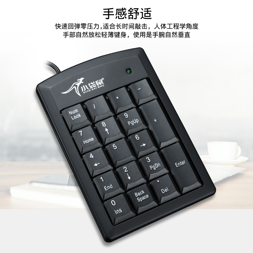小袋鼠DS-9018有线键盘18键