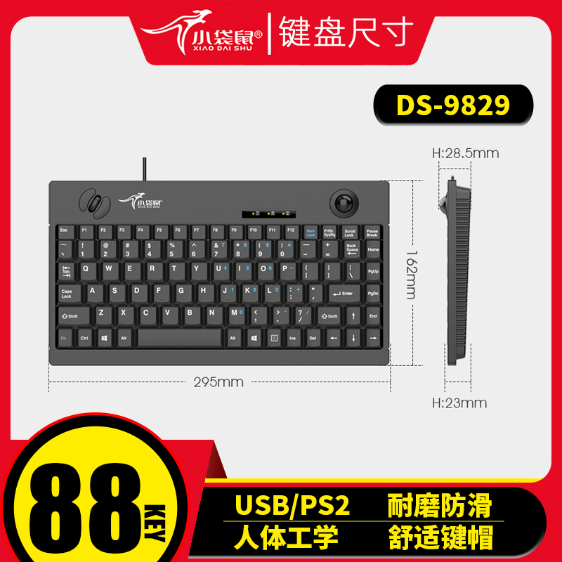 小袋鼠DS-9829工业一体键盘