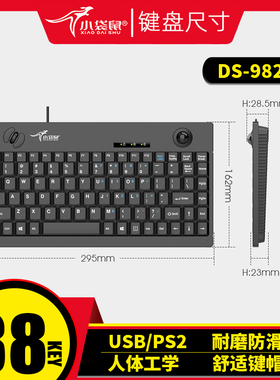 小袋鼠DS-9829工业一体键盘有线PS2/USB接口工控机轨迹球有线键盘