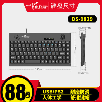 小袋鼠DS-9829工业一体键盘有线PS2/USB接口工控机轨迹球有线键盘